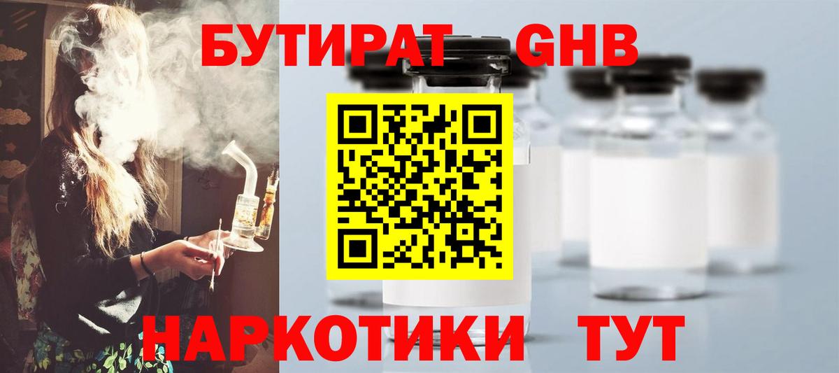 Ессентуки  Бутират буратино  Вход с VPN 