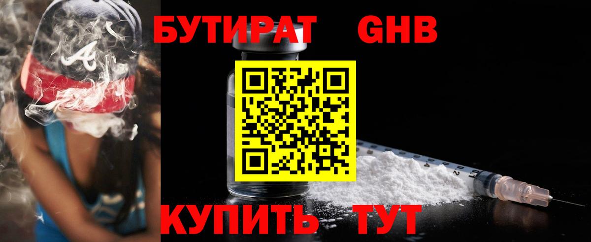 БУТИРАТ 99% Ессентуки
