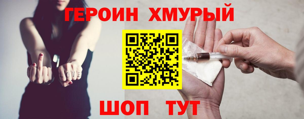 Героин Ессентуки