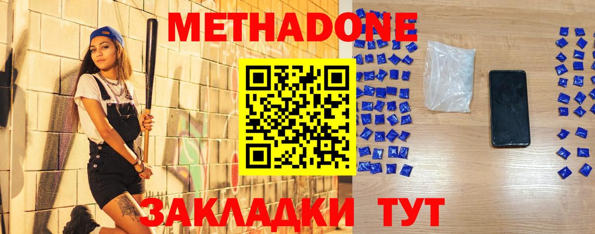Метадон белоснежный  Вход с VPN  Ессентуки  МЕТАДОН кристалл 