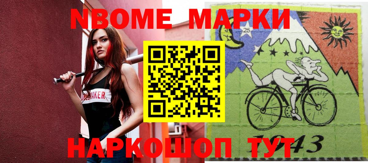 Марки NBOMe 1,5мг Ессентуки