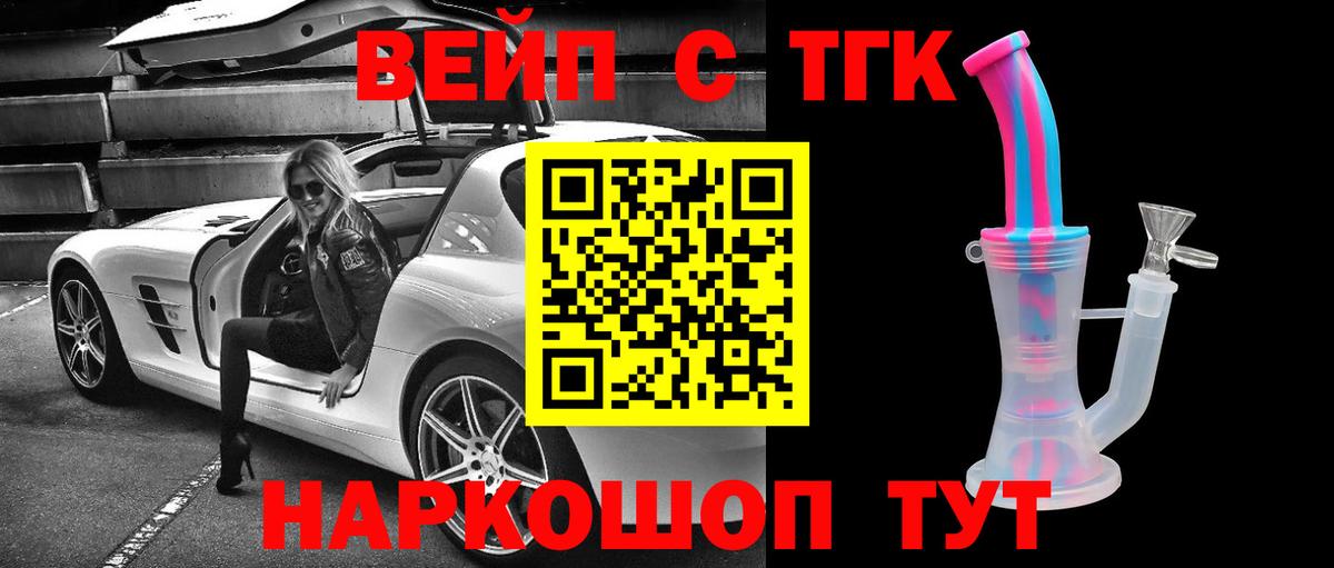 Ессентуки  ТГК вейп с тгк  Вход с VPN  ТГК вейп 